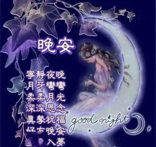  晚上好问候动画表情包,睡前群发晚安问候祝福图片带字
