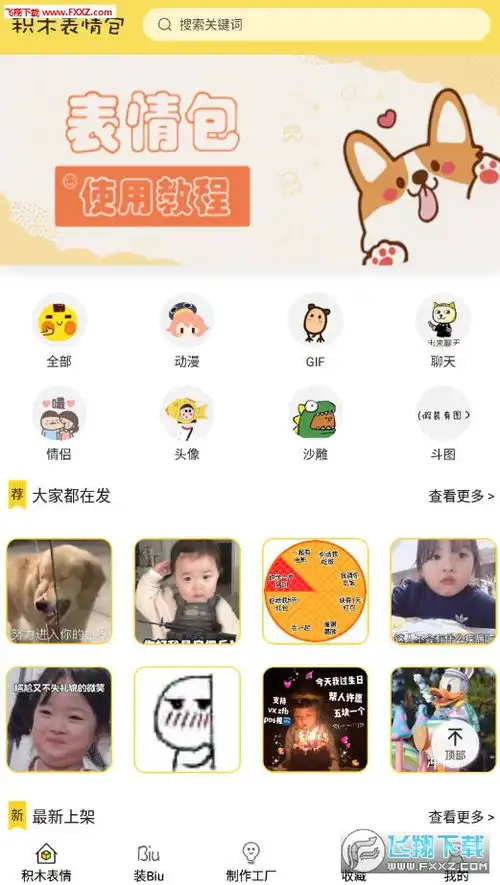 表情包软件下载积木