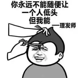  爆笑表情包说得好有道理,我竟无力反驳