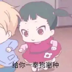 好无聊表情包学园奶爸