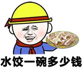  内涵段子为了装逼去买了一块手表八千多,我觉得有点贵