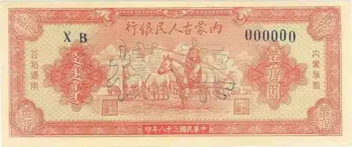  红色商业百年珍藏你见过印着羊的钞票吗