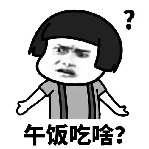  沙雕表情包爱情咒语已经念好了,那老公什么时候来呢
