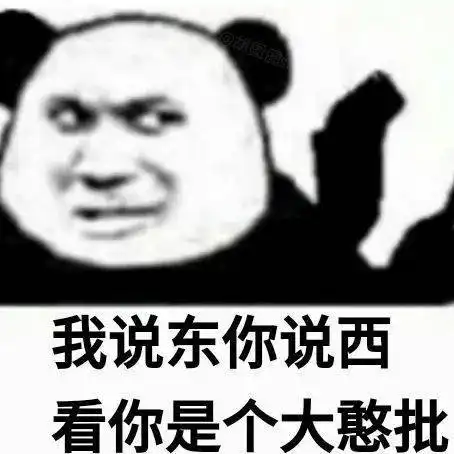 熊猫头怼人聊天表情包