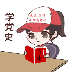  副中心党员微信表情包上新,庆祝中国共产党成立100周年
