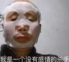  我是一个没有感情的杀手表情包大全
