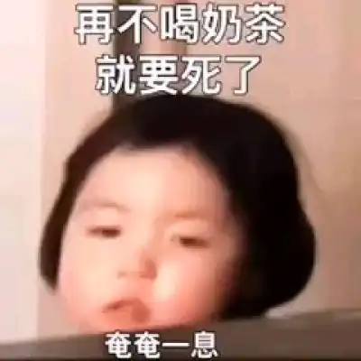  夏子衿可爱萌娃表情包俺超有个风景静物头像我要个性网