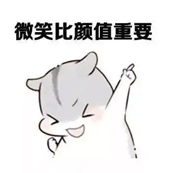  仓鼠表情包女生就应该这样