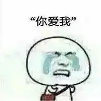  一人拿枪指着一人说你爱我表情图片拿枪指着说你爱我表情包下载乐游网游戏下载