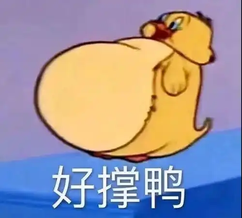  表情包不能再吃了,大腿有这么粗了