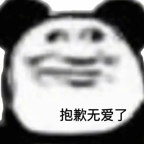  能让对方无话可说的表情包