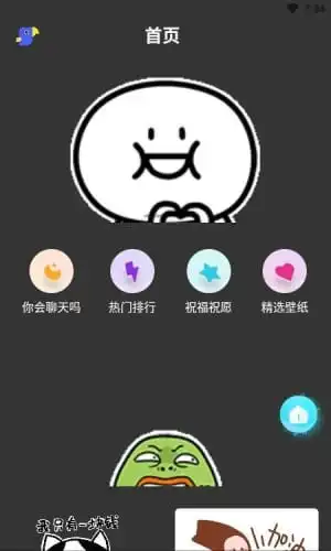  海哇表情软件下载