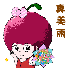  应时应景杨梅团宝第二弹表情包来啦