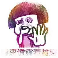  每天都要看一眼,带字的蘑菇头头像表情包