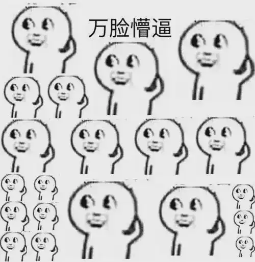 一脸懵圈表情包图片假唱