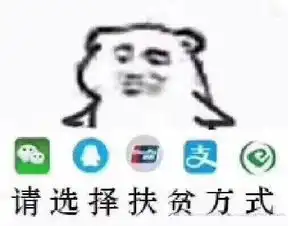  男生形容自己穷的搞笑表情包穷人不说暗话,我没钱