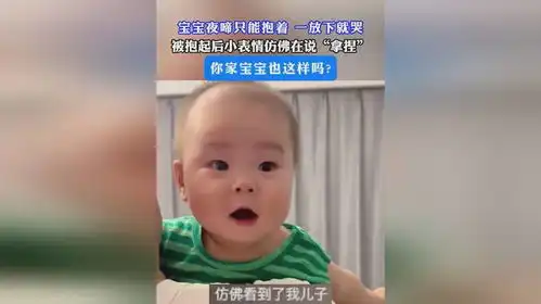  6月7日辽宁,宝宝夜啼只能抱着一放下就哭,被抱起后小表情仿佛在说拿捏,你家宝宝也这样吗