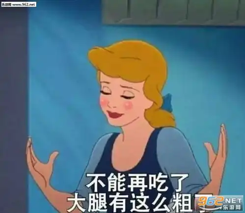  不能再吃了大腿有这么粗了图片我的池塘空无一鱼表情包图片下载乐游网游戏下载