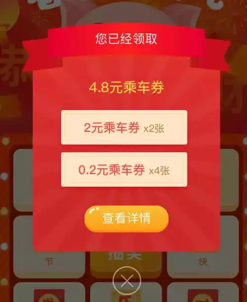  春节集猪福瓜分10万公交大红包还有公交出行券等你来拿