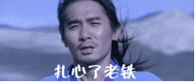  扎心了老铁表情包