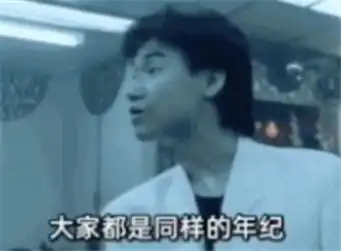 我又没钱表情包复古