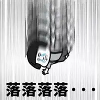  人生起起落落落表情包微信头像图片大全