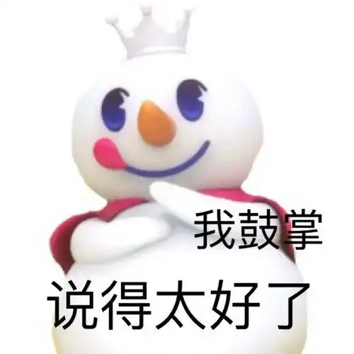  蜜雪冰城表情包第一期小雪人表情包你爱我我爱你蜜雪冰城甜蜜蜜表情包