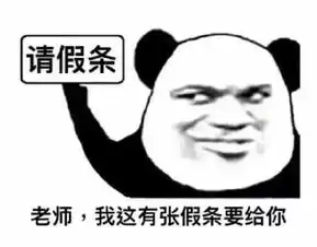  这些同学的请假理由让人佩服,你肯定想不到