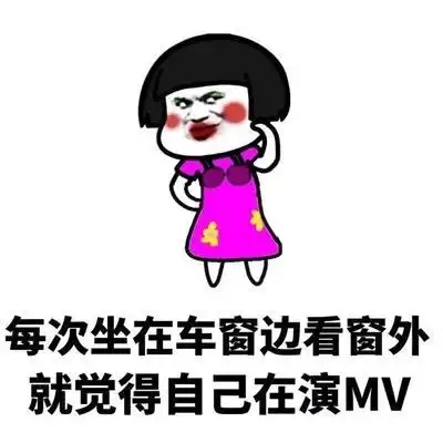  教你做一个朋友圈人见人爱的戏精