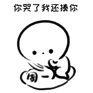 抱在一起的表情包哭泣