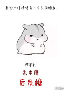  突然漫好看漫画第99话表情包丨情话界的泥石流漫客栈