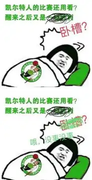 nba表情包带字图片恶搞