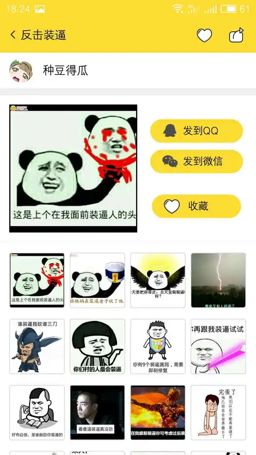  蛋蛋表情