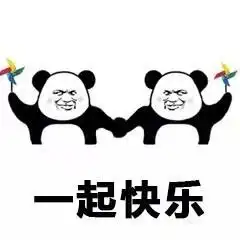  宝贝长宝贝短宝贝想你又不管熊猫头表情包宝贝熊猫不管表情