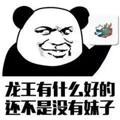  抖音最火龙王表情包图片qq群聊龙王表情包大全