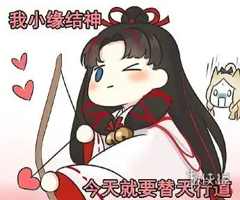  阴阳师缘结神表情包缘结神官方表情包分享游侠手游