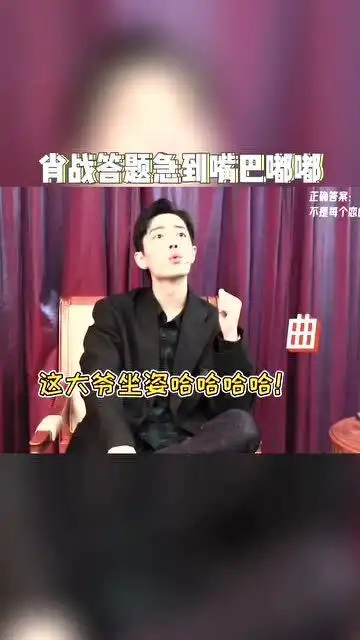  肖战答题急到嘴巴嘟嘟,竟然主动贡献表情包福利满满可爱到爆炸