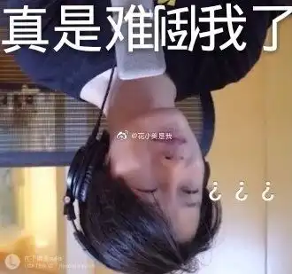  阴阳怪气表情包