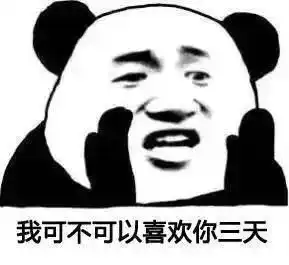  撩对象甜言蜜语表情包可不可以喜欢你四天春天夏天秋天冬天