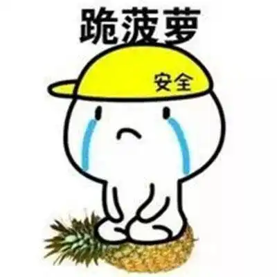  惹女朋友老婆生气的下场表情包跪搓衣板跪榴莲跪键盘