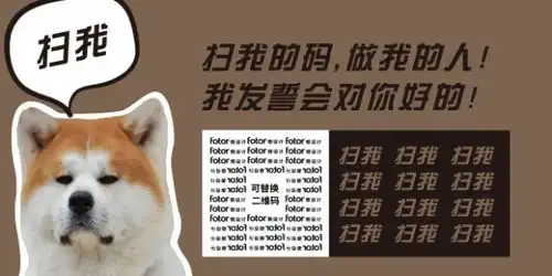  汪星人狗表情包搞笑微信二维码模板素材在线设计微信二维码fotor在线设计平台