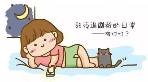 别熬夜表情包孩子