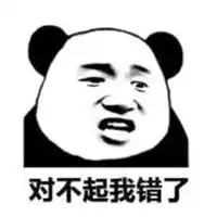 对不起表情包原版表情包