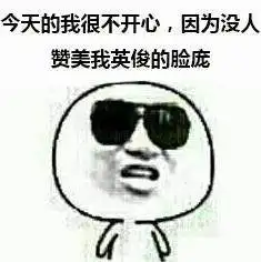 墨镜表情包是什么意思表