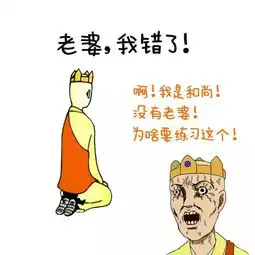  抖音我错了表情包群主我错了认错表情包下载