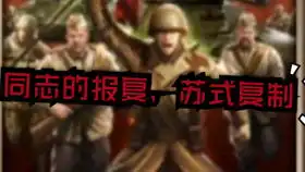 苏维埃同志表情包苏联