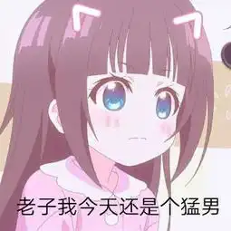 妹妹动漫图表情包头像