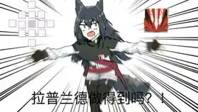  明日方舟sk5代理,得想个办法把我无敌的拉狗子放上去其实是小火龙