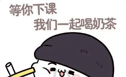  秋天第一杯奶茶什么意思出处含义介绍,为什么是52