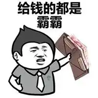  钞票表情包